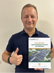 12 - ЩЕ ОДИН ІНДУСТРІАЛЬНИЙ ПАРК, РОЗРОБКОЮ КОНЦЕПЦІЇ ТА СУПРОВОДОМ РЕЄСТРАЦІЇ МИ ЗАЙМАЛИСЯ ЗАРЕЄСТРОВАНИЙ!
