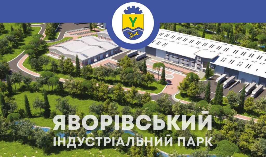 32. ЯВОРІВСЬКИЙ - «Яворівський індустріальний парк», Львівська область